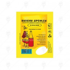 ДОБАВКА - ДРОЖДИ ЗА БЕЛИ ВИНА 20gr
